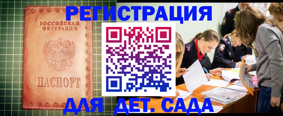 прописка ребенка в Вельске