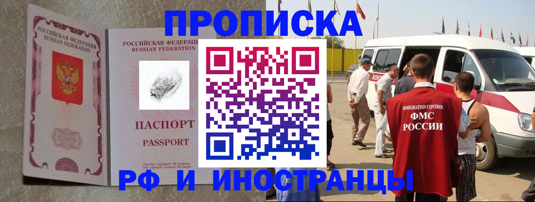 прописка в Вельске
