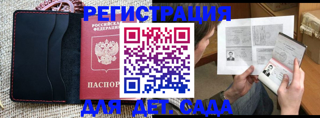 прописка для школы в Вельске