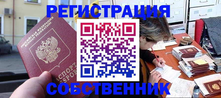 временная регистрация для школы в Вельске